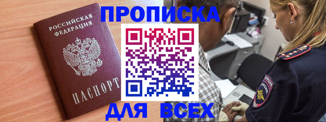 прописка в Иланском