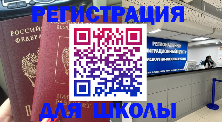 временная регистрация для всех в Иланском