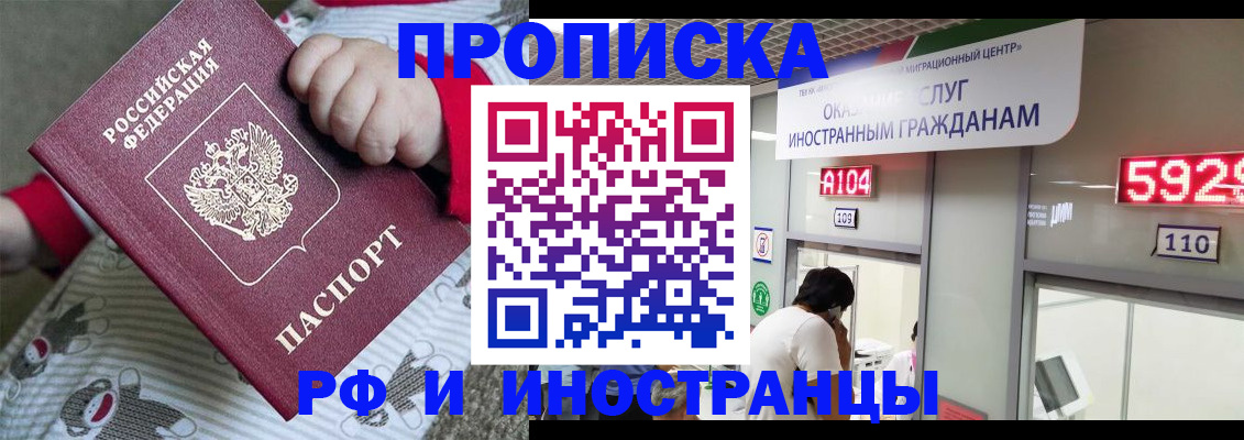 прописка законно в Иланском