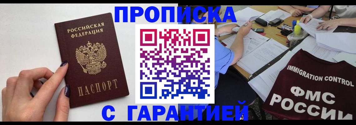 временная регистрация в квартире в Иланском