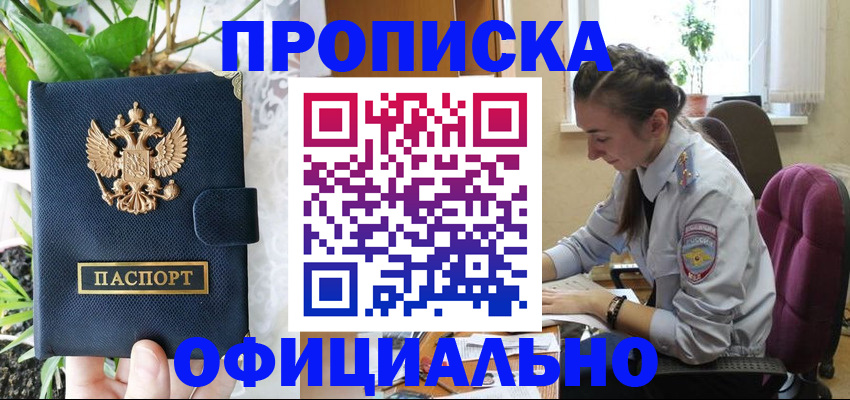 прописка для школы в Иланском