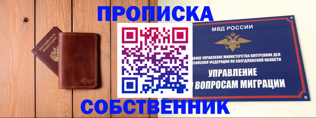 прописка в Иланском