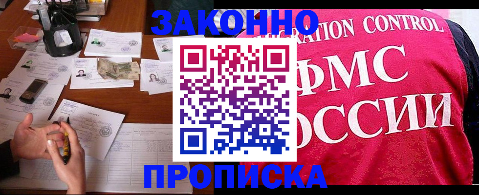 прописка гарантия в Иланском